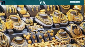 ارتفاع سعر الذهب اليوم الجمعة 17 أكتوبر 2025 يكشف نقاط القوة الجديدة